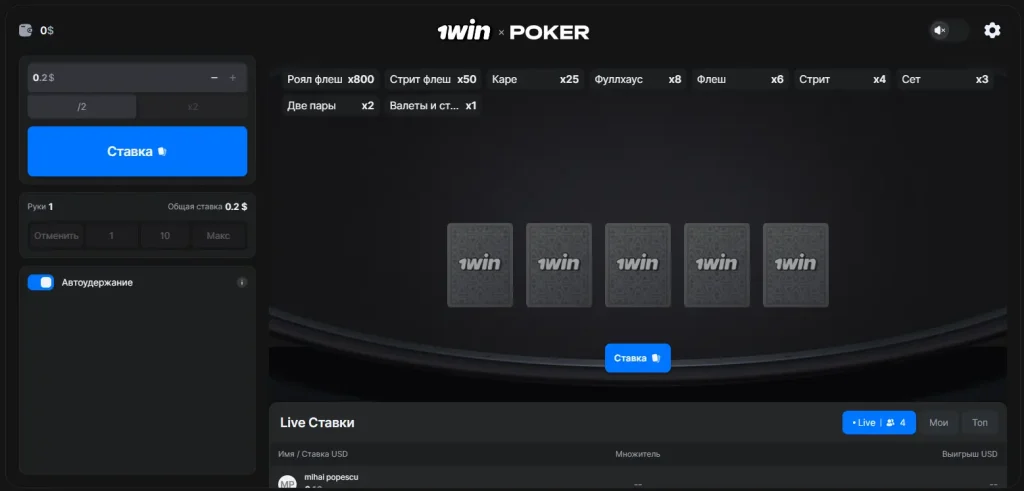 poker 1win